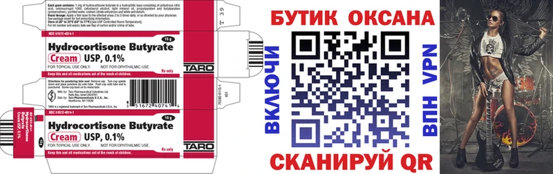 Бутират вода  Урай 