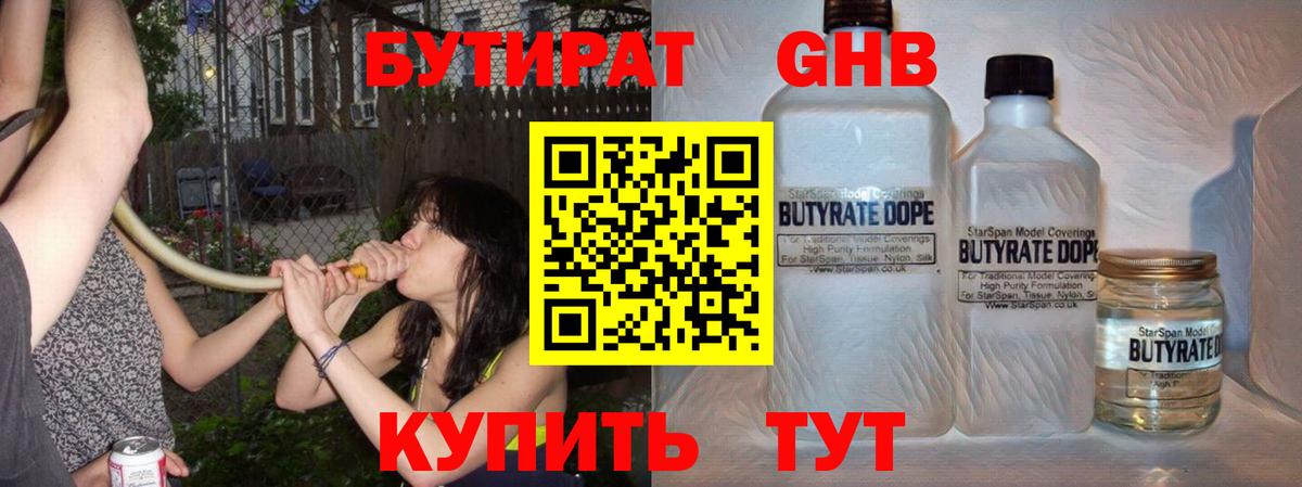Урай  БУТИРАТ  Вход с VPN  Бутират 99% 