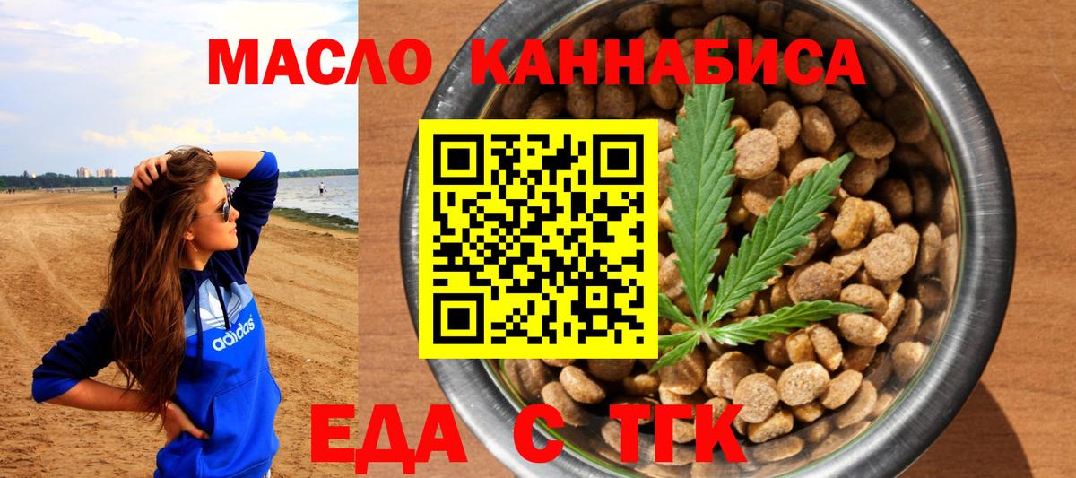 Еда ТГК конопля  Вход с VPN  Урай 