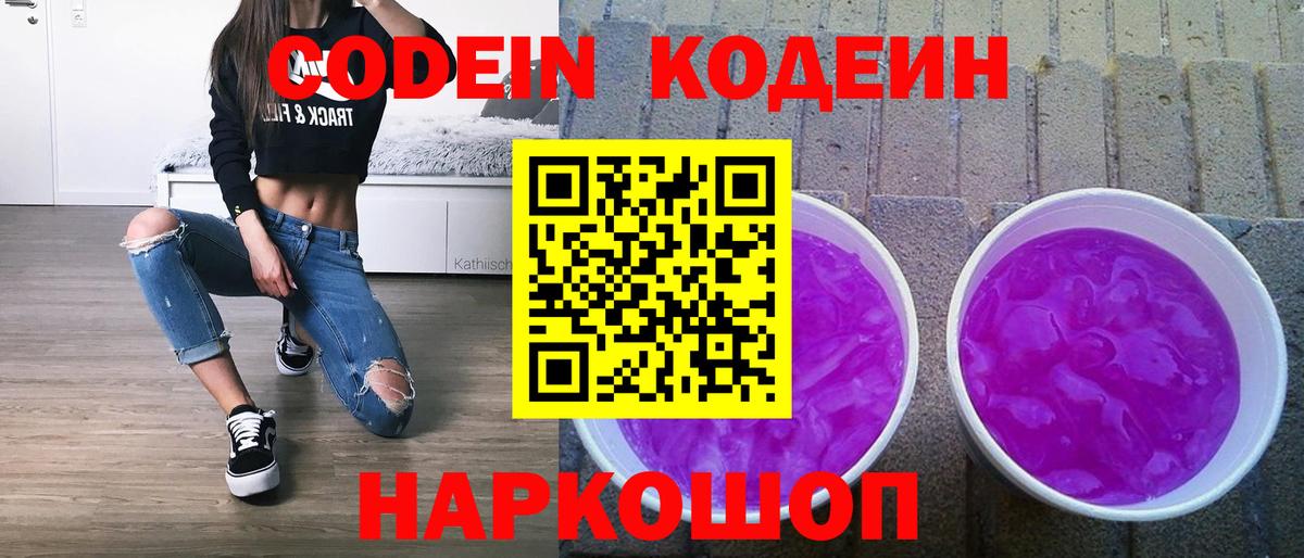 Кодеин напиток Lean (лин)  Кодеин напиток Lean (лин)  Вход с VPN  Урай 
