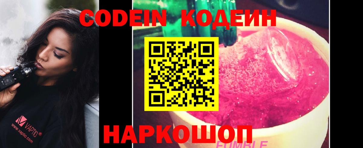 Codein напиток Lean (лин) Урай