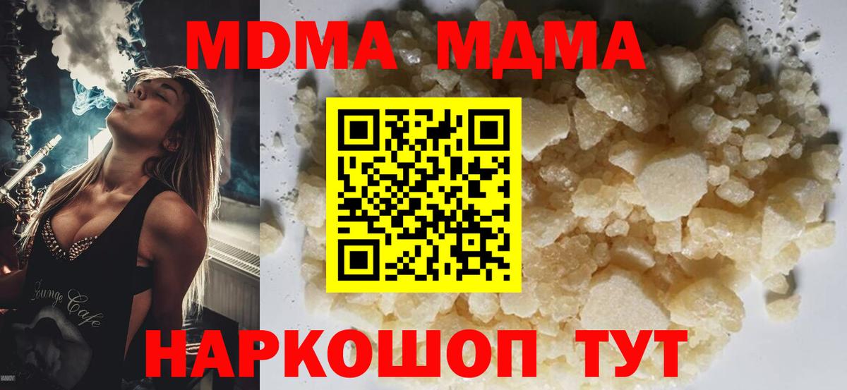 MDMA кристаллы Урай