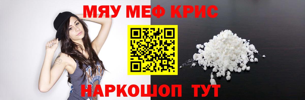 Меф кристаллы Урай