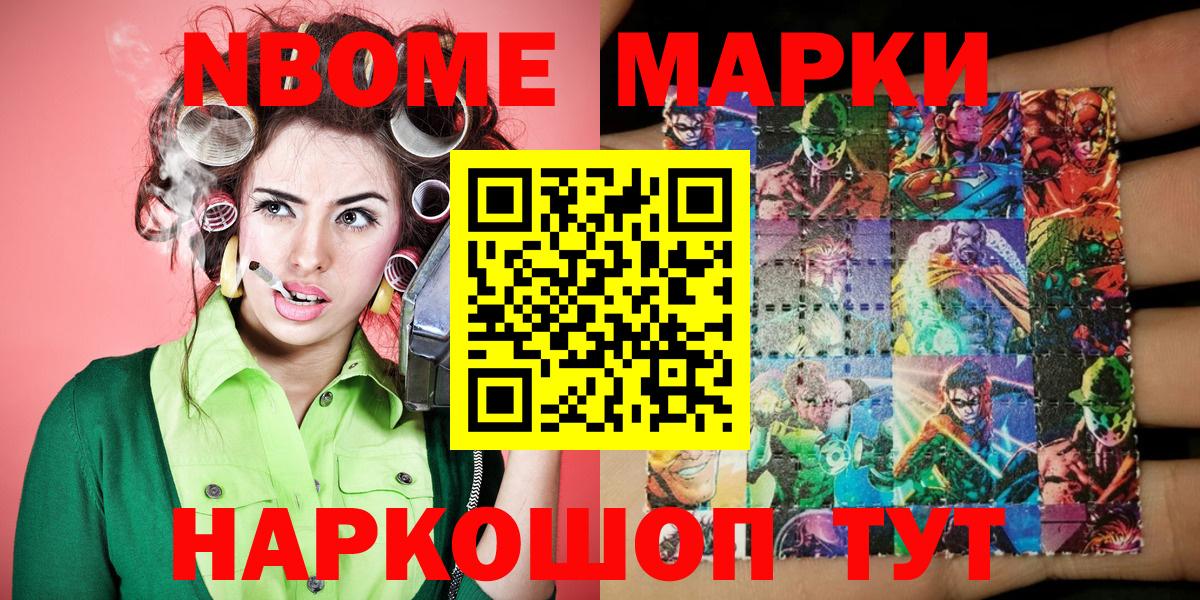 Марки N-bome 1500мкг Урай